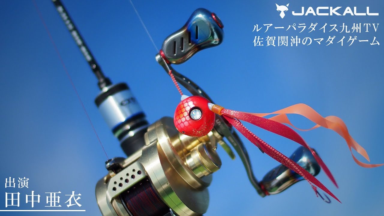 【鯛ラバ】鯛ラバ&鯛ジグの二刀流でマダイ攻略 / ジャッカル