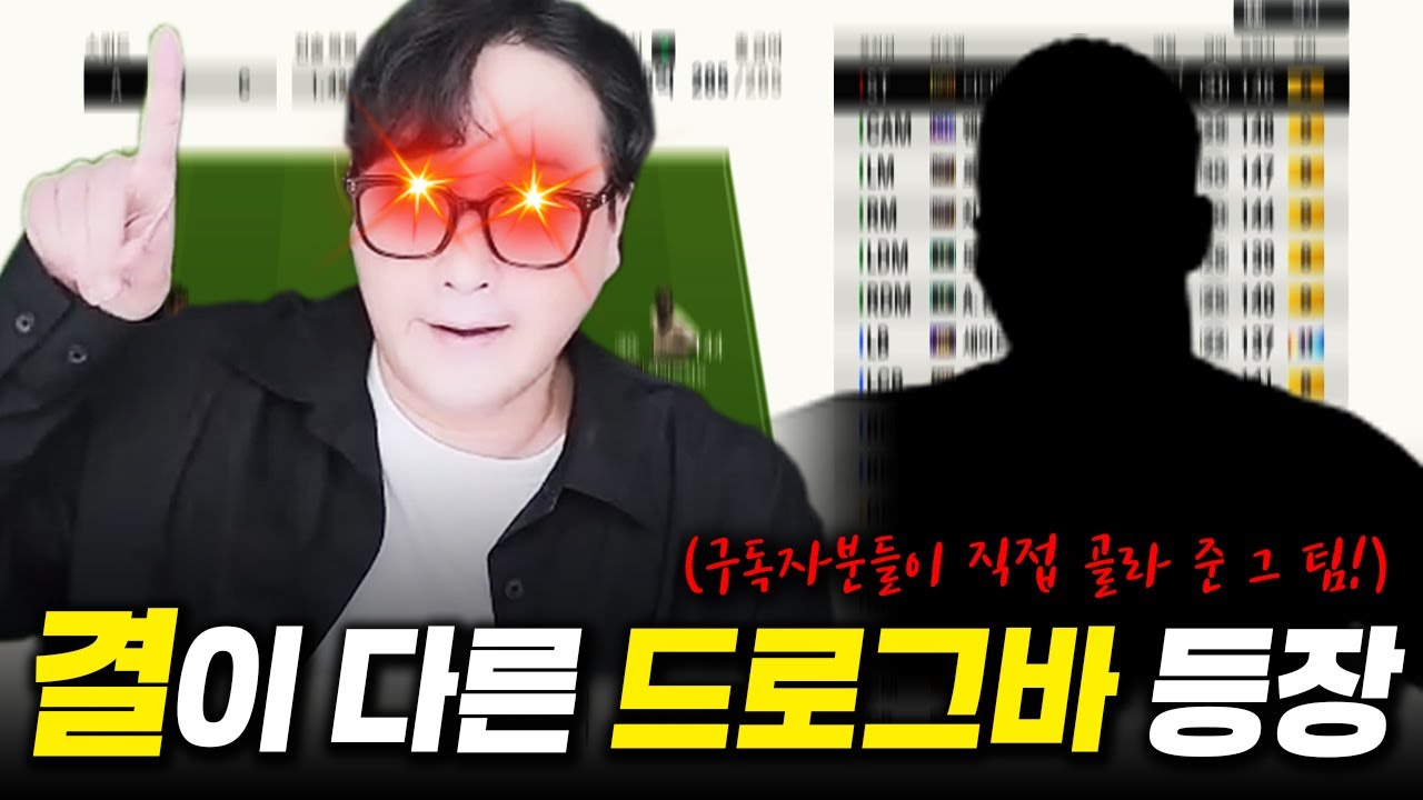 신상 드로그바 쓰고 스쿼드 갑니다.
