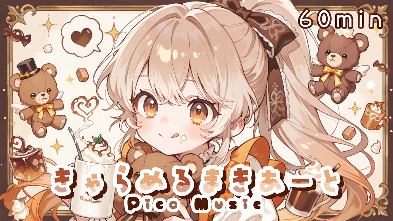 【フリーBGM】きゃらめるまきあーと│Caramel Macchiato【Chill/Lofi/かわいい/まったり/作業用BGM】