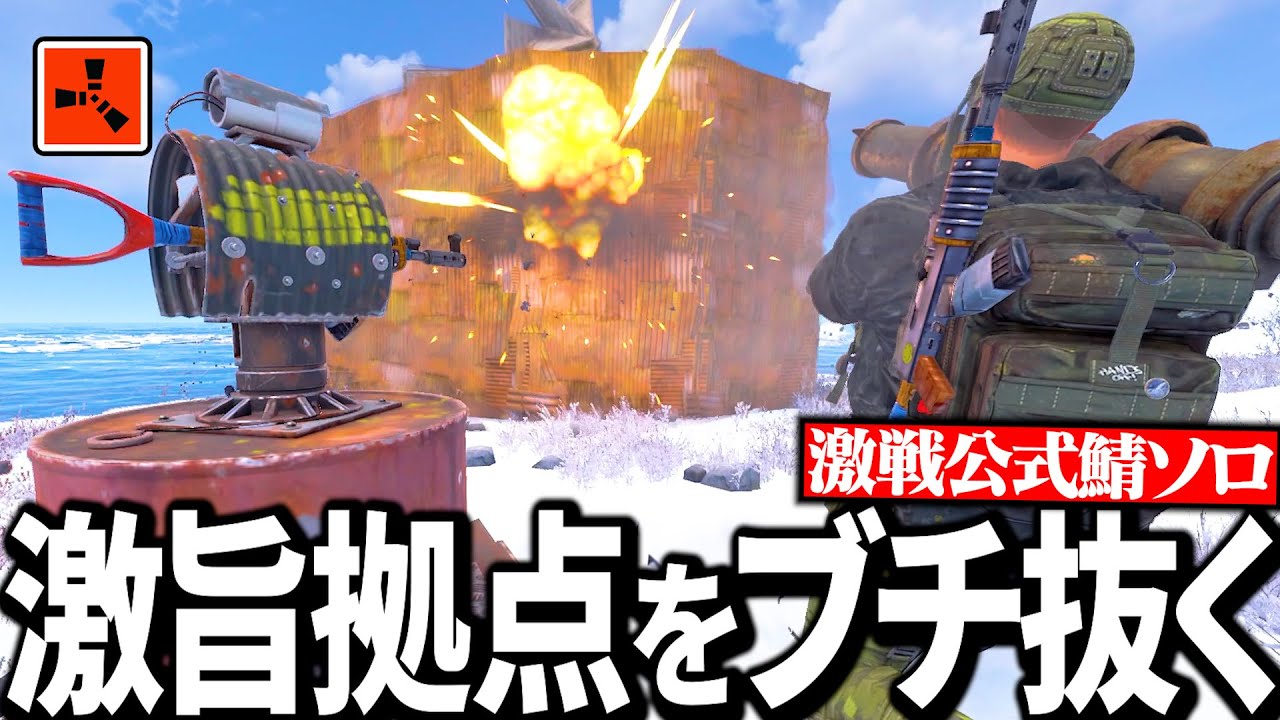 【Rust実況】大量の火薬を使用して激ウマ拠点をロケランでブチ抜く【Season4 Part13】