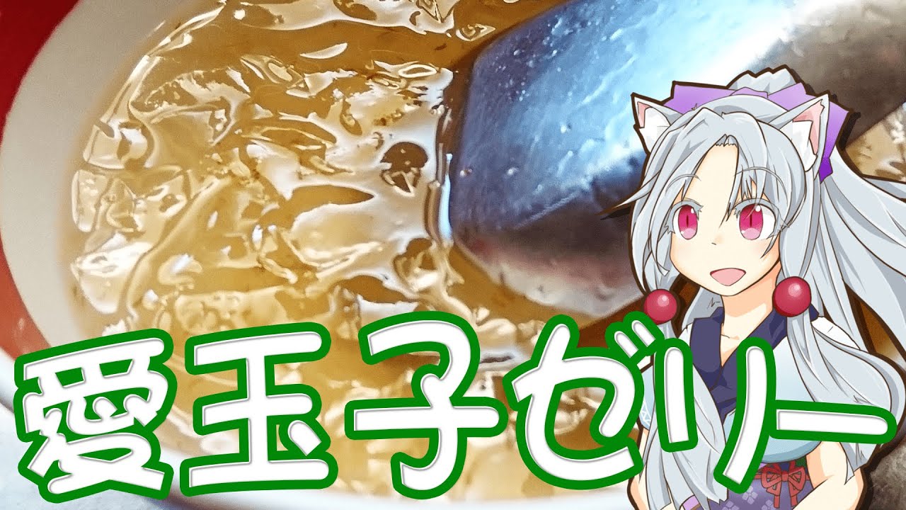 愛玉子ゼリーの作り方をボロボロ日本語で語る【VOICEROID 東北イタコ】