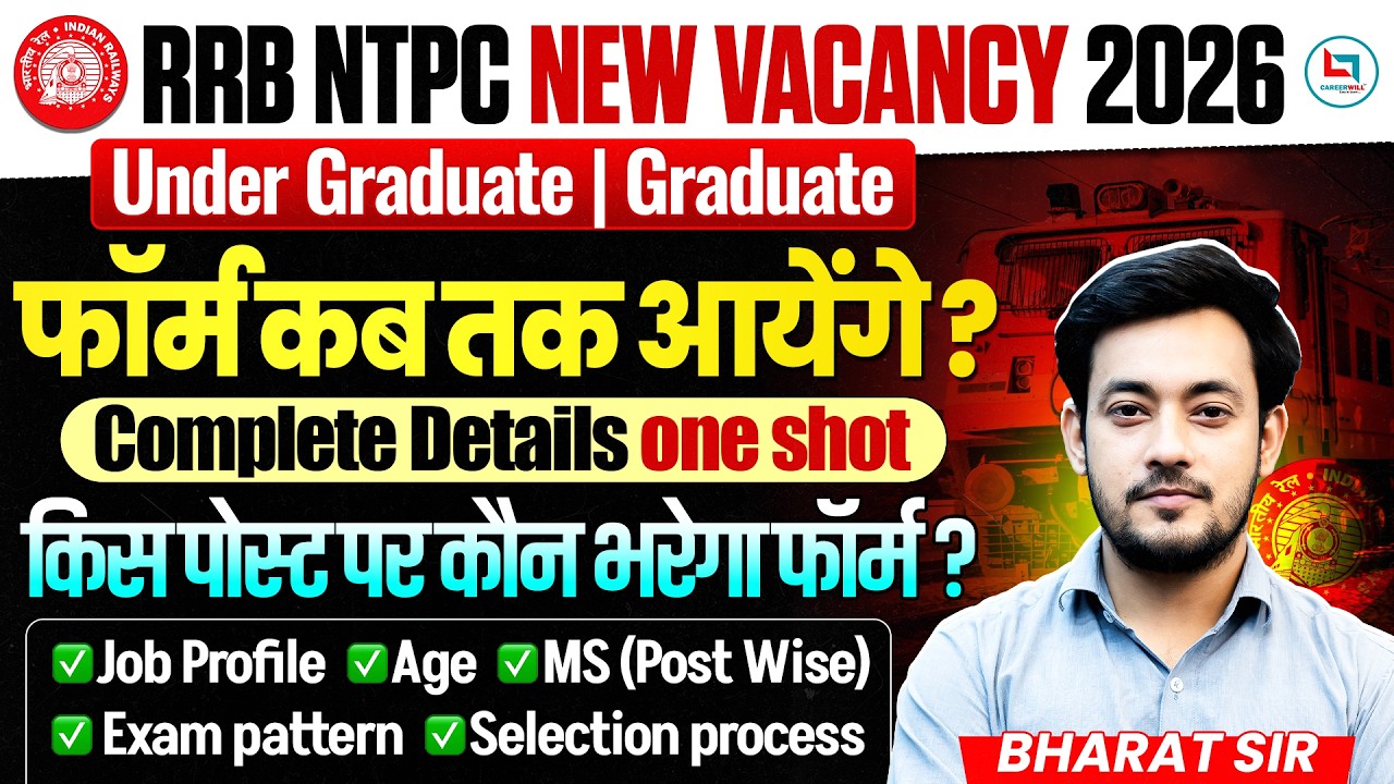 RRB NTPC New Vacancy 2026 🚨 Form कब तक आएंगे? | RRB UG & Graduate Complete Details | RRB NTPC Update