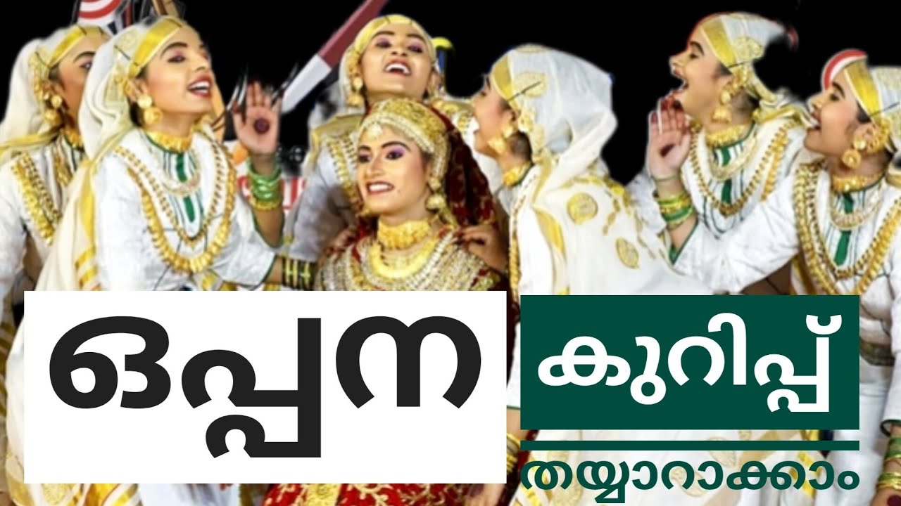 ഒപ്പന മലയാള വിവരണം|Oppana Kurippu In Malayalam | കേരളീയ കലാരൂപങ്ങൾ കുറിപ്പ് @NaviNandz