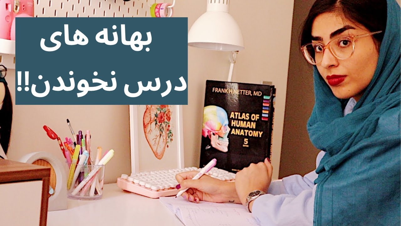 اشتباهات درس خواندن |روش های کاربردی