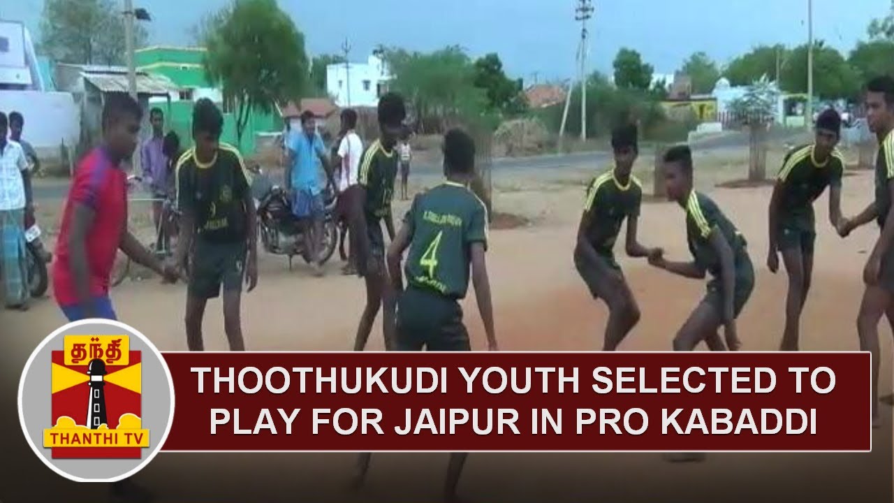 Youth from Thoothukudi selected to play for Jaipur in Pro Kabaddi League | Thanthi TV