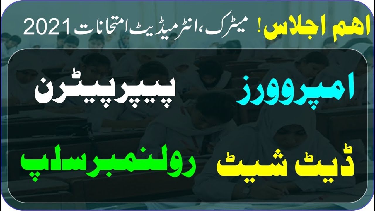 Improvers Exams |Paper Pattern 2021 | Date Sheet 2021| Roll Number Slips | taleemi khabrain