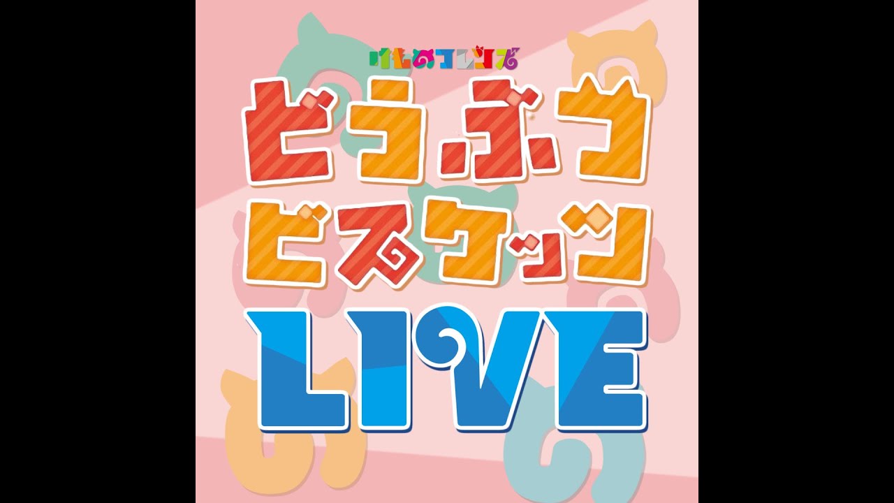 Hop Step Friends (Official Remix) + Doubutsu Biscuits Live 2019 fan album