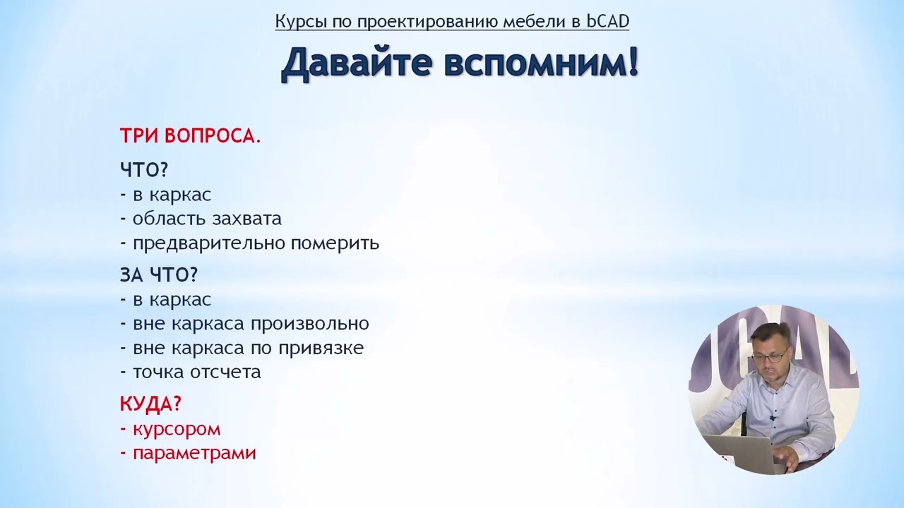 Создание криволинейных панелей в bCAD / Урок #2.1: Инструменты черчения и построение контура