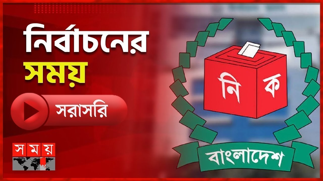 নির্বাচনের সময় |  ০১ ফেব্রুয়ারি ২০২৬ | National Election 2026 | Somoy TV Live | Top News