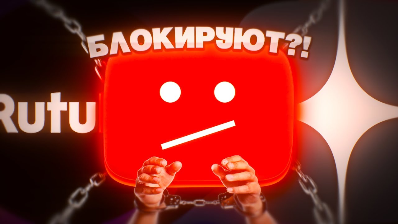 ЮТУБ ЗАБЛОКИРУЮТ В РОССИИ // РУССКИЕ АНАЛОГИ ЮТУБА // ЧТО ДЕЛАТЬ ЕСЛИ ЗАБЛОКИРУЮТ ЮТУБ