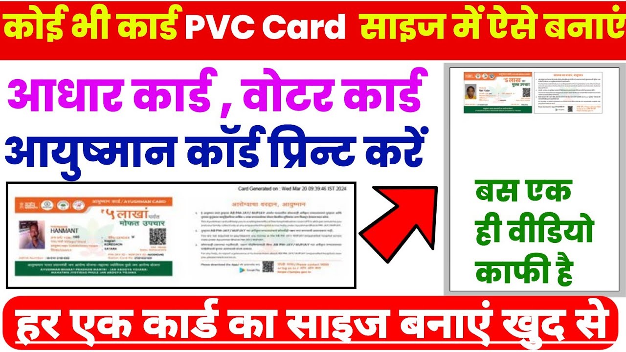 Ayushman Card Print Kaise Kare | Ayushman Card Action File || Ayushman Card Print Photoshop ||