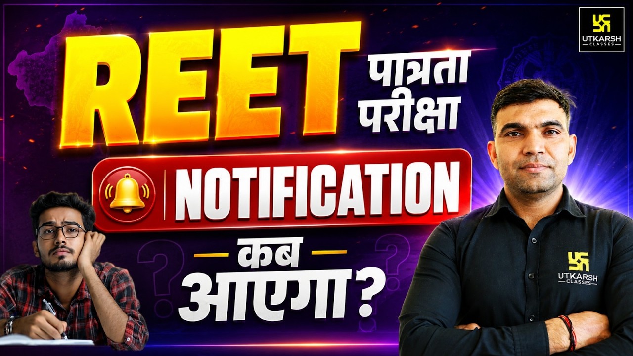 REET 2026 Notification Kab Aayega? | पात्रता परीक्षा Latest Update, Exam Date | Vacancy Big Update