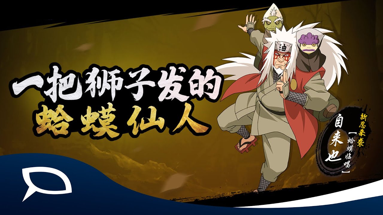 Jiraiya [Gama Rinshou] Gameplay! | Naruto Online
