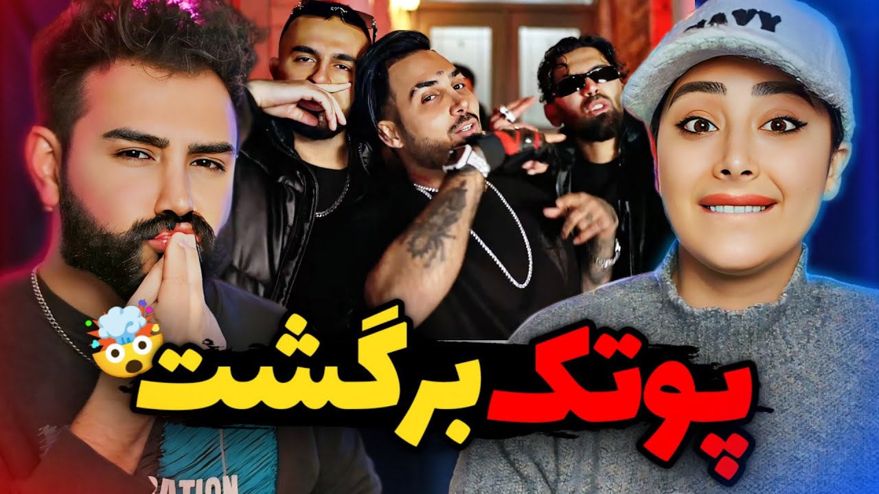 Putak - HOLY S (REACTION) | پوتک با الک و نویز گا*یید😱
