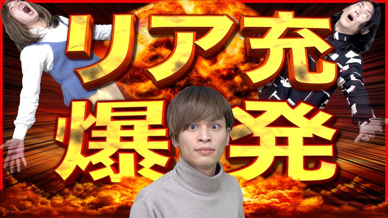 【ガチ】リア充が爆発(物理)したらどうなるのか。【クリスマスイブ】