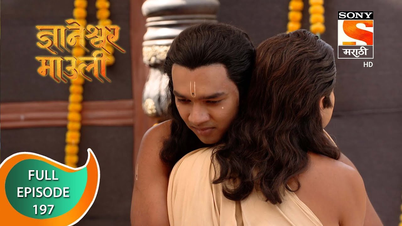 Dnyaneshwar Mauli - ज्ञानेश्वर माउली  - Ep 197 - Full Episode - 29th April 2022