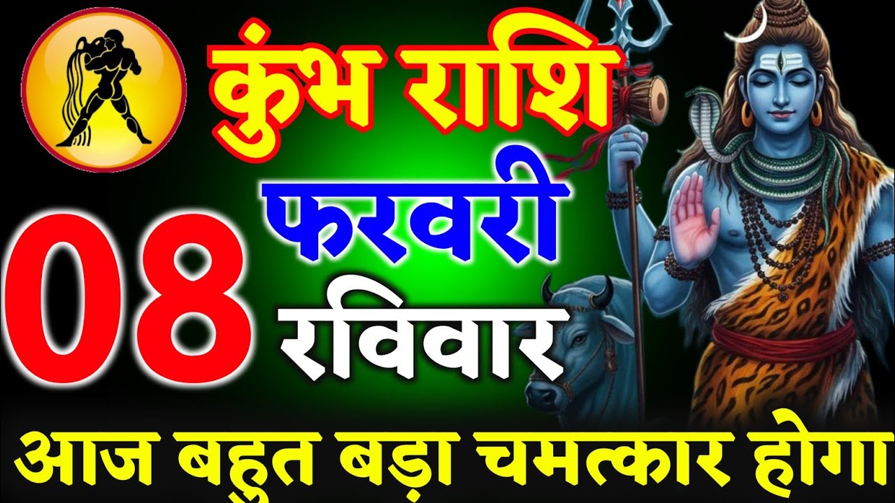 कुंभ राशि 24 जनवरी 2026 आज बहुत बड़ा चमत्कार होगा ll हर हर महादेव ll kumbhRashi