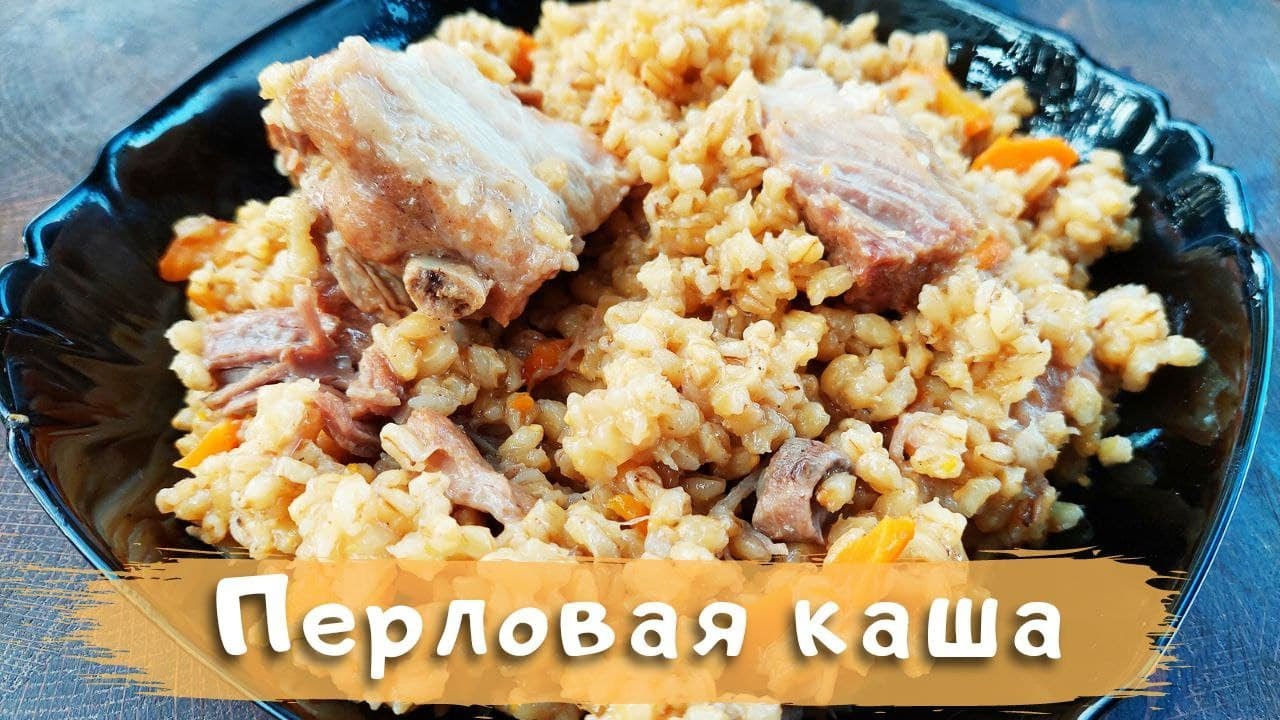 Перловая каша с мясом в афганском казане