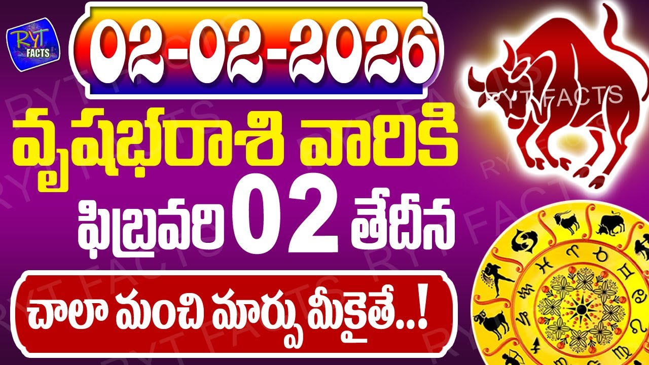 వృషభరాశి వారికైతే చాలా మంచి మార్పు మీకైతే | వృషభరాశి | 2nd February 2026 | జరగబోయేది ఇదే