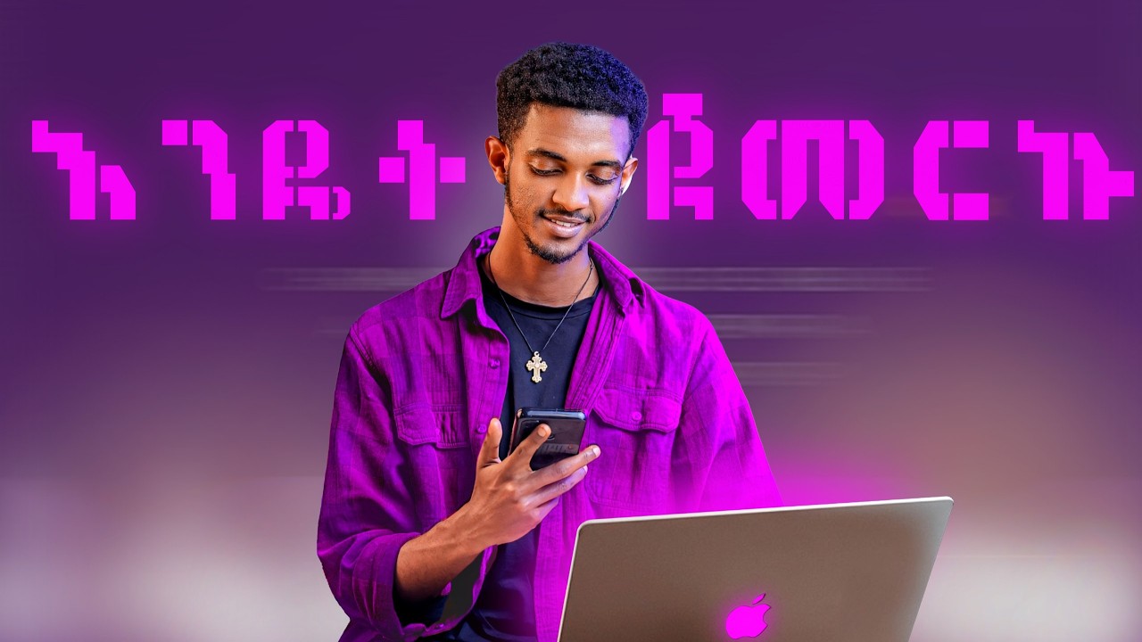 እንዴት Social Media Manager ሆንኩ? | Step by Step Guide