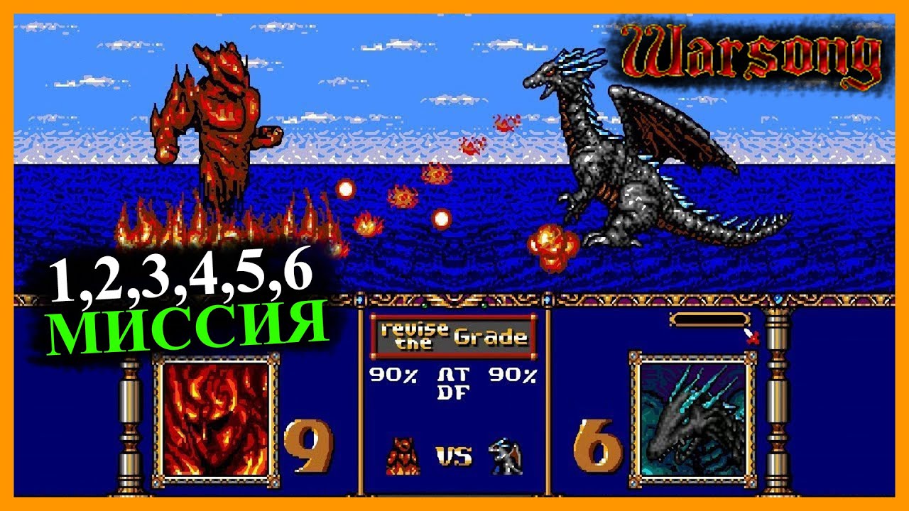 Warsong / Langrisser прохождение на русском #1 (Sega)(1, 2, 3, 4, 5 и 6 миссия)