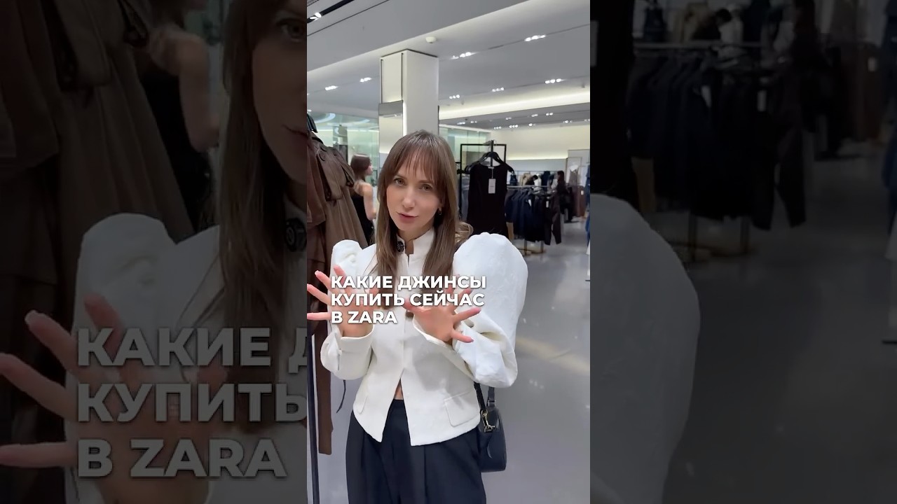 WHICH JEANS TO BUY NOW AT ZARA ⁉️😍 #zara #jeans #trends