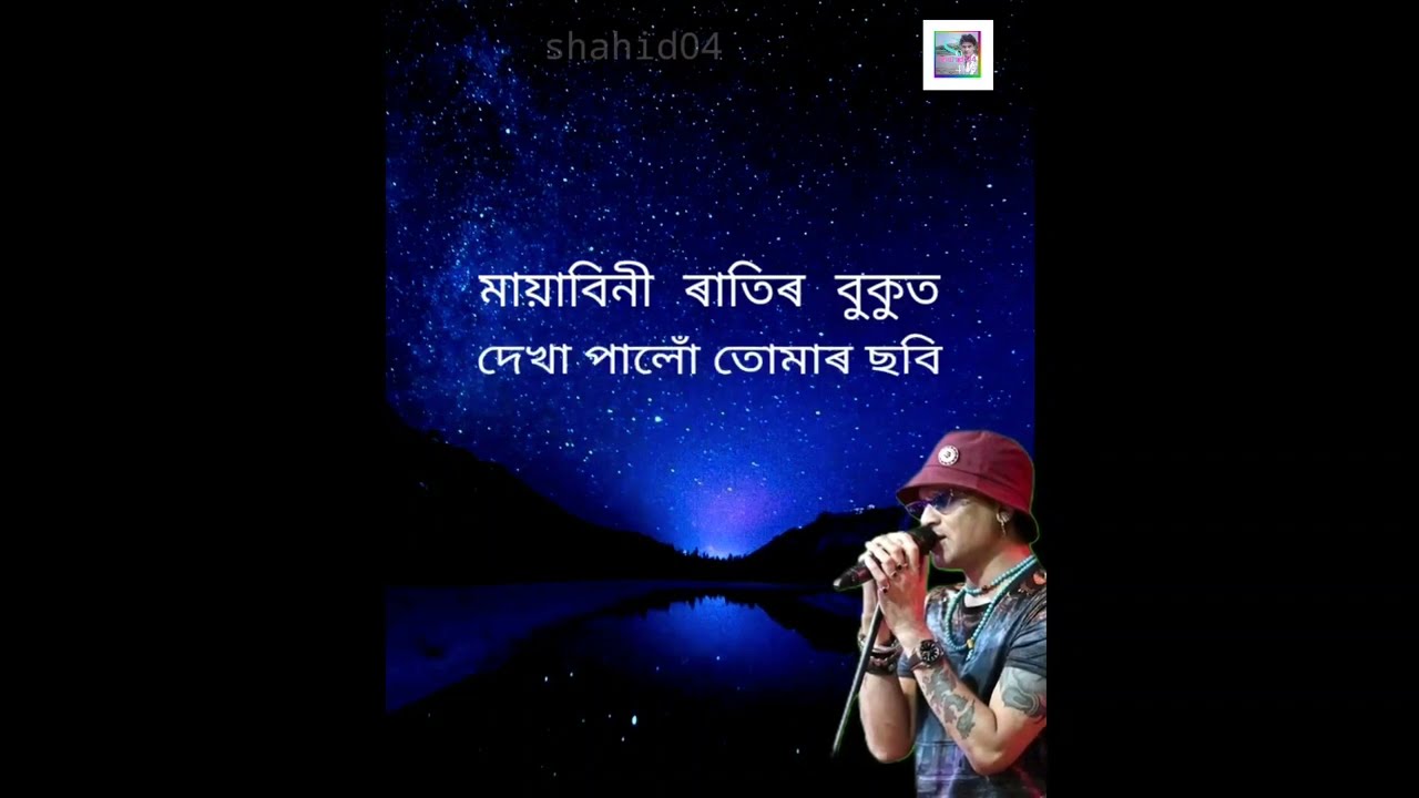 Mayabini ratir bukut/মায়াবিনী ৰাতিৰ বুকুত(lyrics) Assamese songs/Zubeen Garg//#lyrics #assamesesong