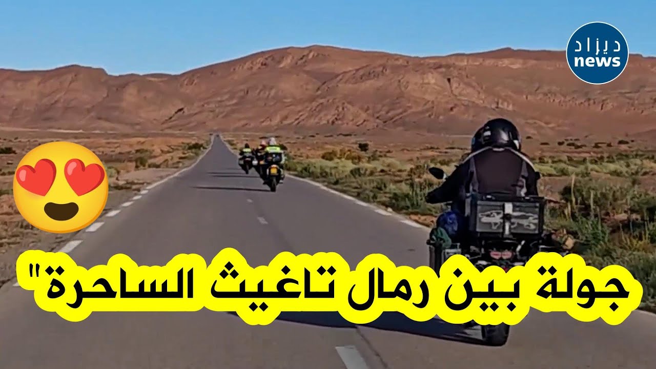 نادي مقرس للرياضات الميكانيكية🏍 يواصل مغامراته بين كثبان #تاغيث الساحرة للترويج للسياحة الصحراوية
