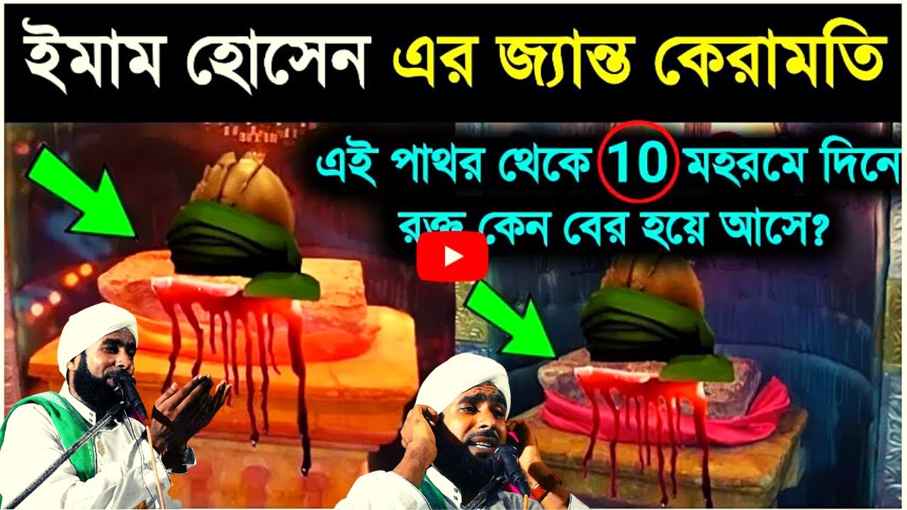 Live waz -সরাসরি কারবালার যুদ্ধর ঘটনা  I  Maulana Amirul islam I ইমাম হুসাইন কে কেনো শহিদ করেছিলো