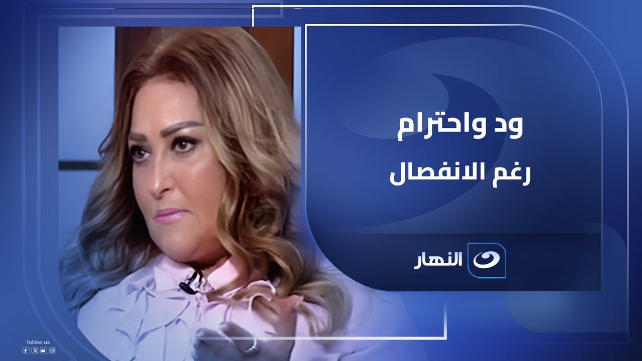 رغم الانفصال.. نهال عنبر تتحدث عن الود والاحترام بينها وبين الموسيقار مجدي الحسيني