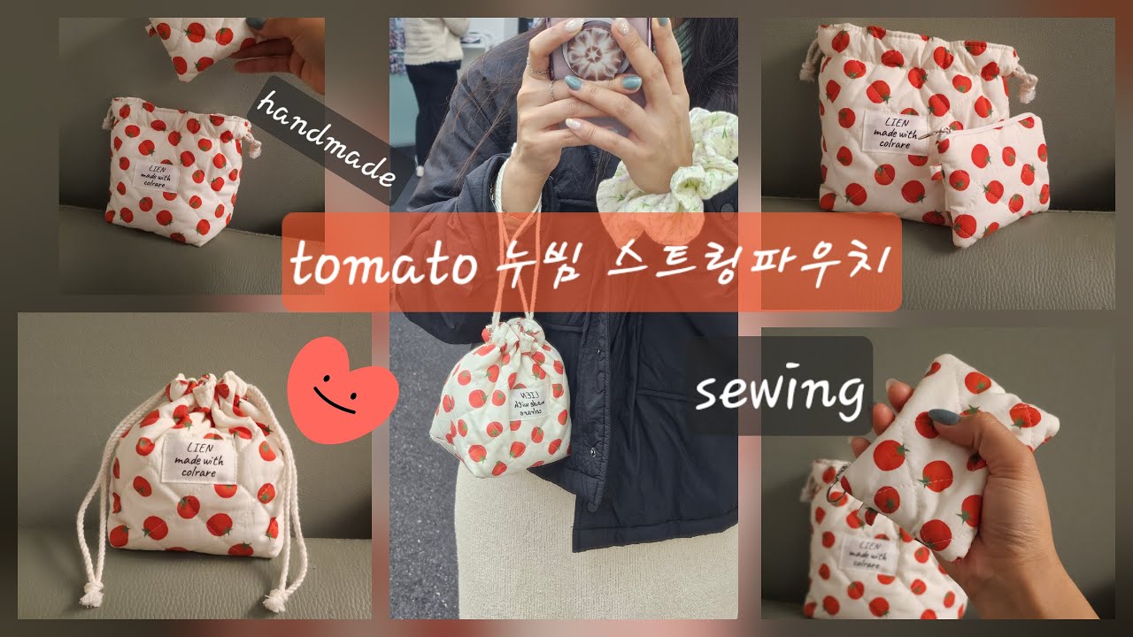 토마토 누빔 원단  스트링 파우치로 돌아온 핸드메이드 사장.재단가위 추천.tomato drawstring bag.Lien sewing vlog.