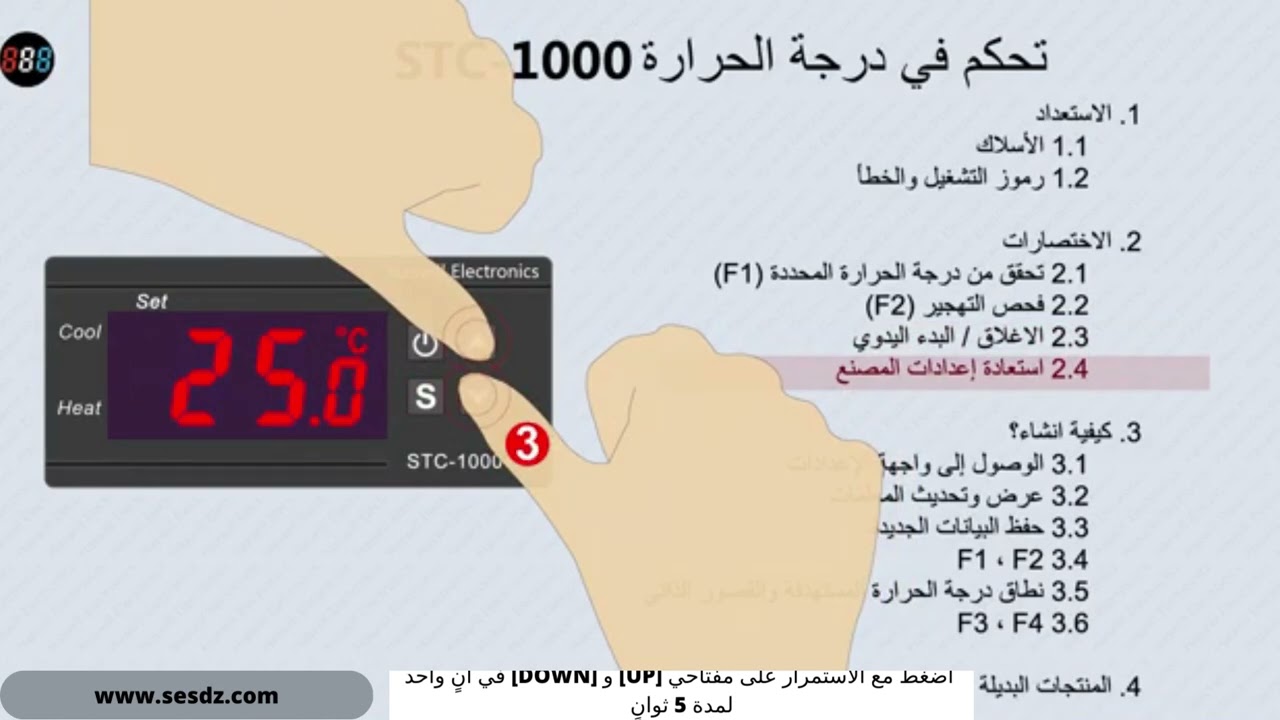 كل ما تريد معرفته حول متحكم درجة الحرارة STC-1000