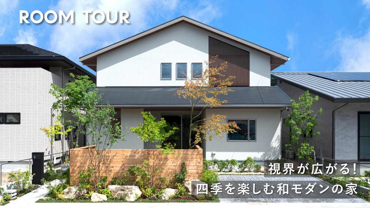 【ルームツアー】住み心地を体感！大きな吹き抜けがある和モダンスタイルの家！