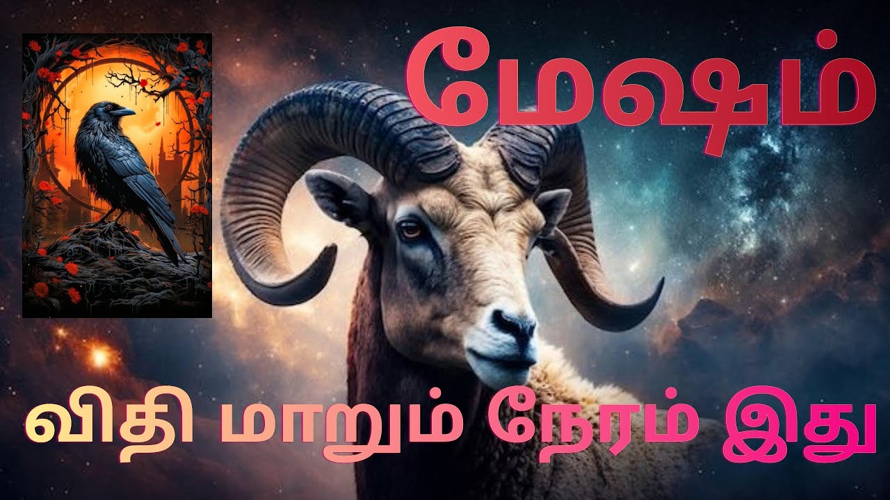 மேஷம் - 2026 இல் 200% உங்களுக்கு நடக்கும்! புத்தாண்டு பலன்கள் | puthandu rasi palan - mesham 2026