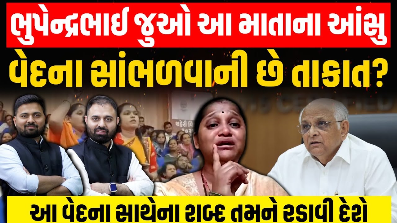 Vadodara ના Sarla Shinde એ CM સામે ન્યાયની વાત કરી તો Sarla Shinde ના ઘરે દાદા તમારું બુલડોઝર ફરશે?