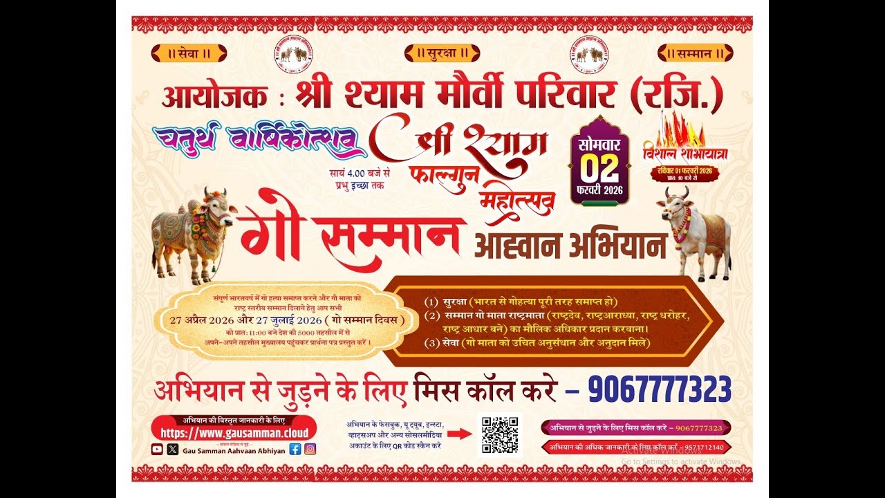 LIVE.....चतुर्थ वर्षिकोत्सव- श्री श्याम फाल्गुन महोत्सव