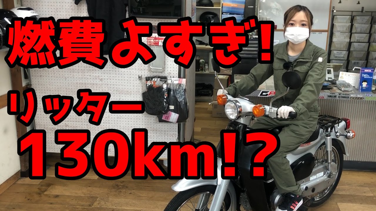 【バイク紹介】スーパーカブ50の魅力と伝説。燃費オバケ、とてつもなく頑丈、だから1億台売れた。