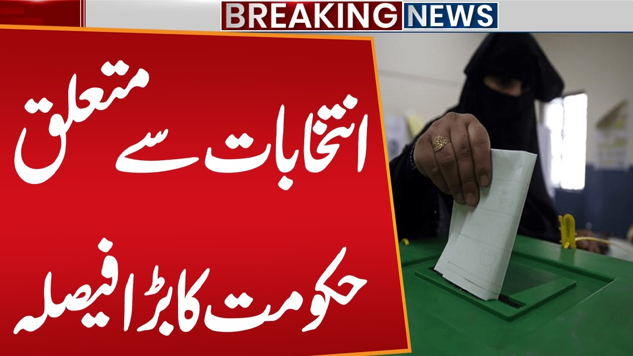 Punjab Government's Major Decision on Local Body Elections | Breaking News | Public News