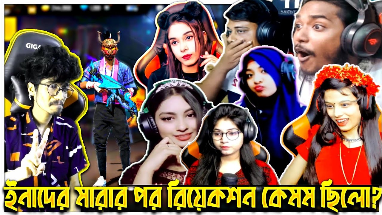 😮BRISTY😮TEB GAMING😮XADIA YT😮FIGHT 2 KILL সহ নামকরা স্টীমারদের মারার রিয়েকশন