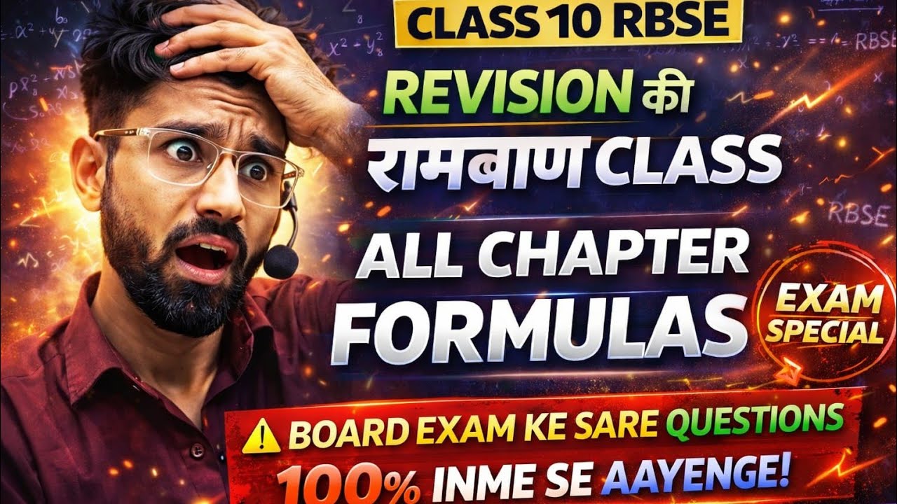 कक्षा 10 गणित | बोर्ड RBSE 2026 के VERY IMPORTANT सूत्र | BY GOPAL SIR ||#maths