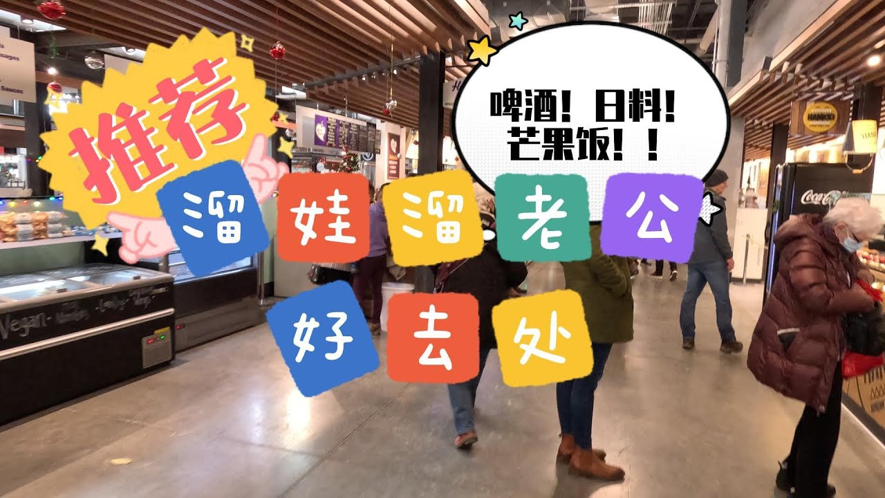 卡尔加里这个地方，集游乐场/酒吧/饭馆/超市于一体。是冬日周末绝佳好去处