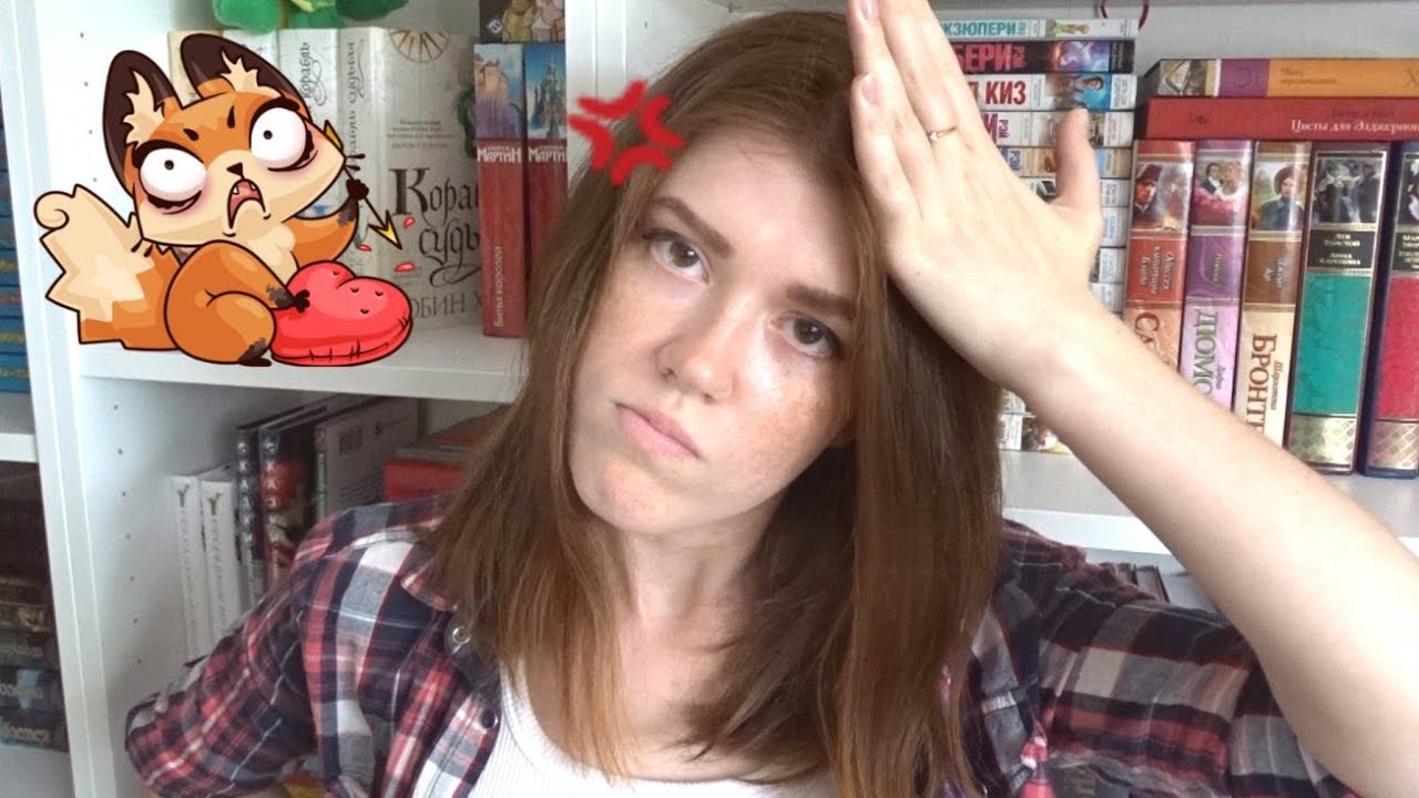 18 вещей, которые БЕСЯТ в книгах! 🔥| слишком эмоциональное видео