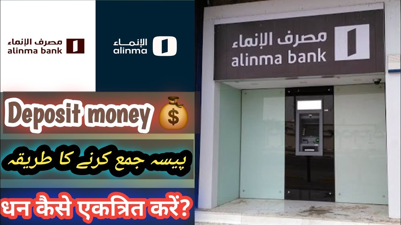Alinma Bank Cash Deposit|Easy ATM Deposit in Saudi Arabia |alinma bank pasy jama||#cashdeposit#vlog
