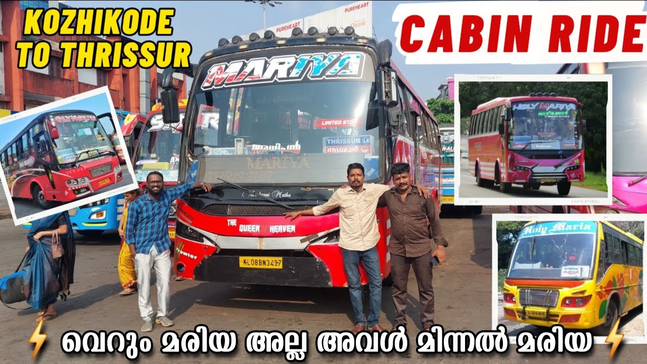 𝗛𝗢𝗟𝗬 𝗠𝗔𝗥𝗜𝗬𝗔 Cabin Ride | 𝐊𝐨𝐳𝐡𝐢𝐤𝐨𝐝𝐞 𝐭𝐨 𝐓𝐡𝐫𝐢𝐬𝐬𝐮𝐫 | 𝗦𝗡𝗘𝗛𝗔 Permit | 𝗔𝗗𝗛𝗜𝗣𝗔𝗡 Group | ⚡മിന്നൽ മരിയ⚡AL BS4