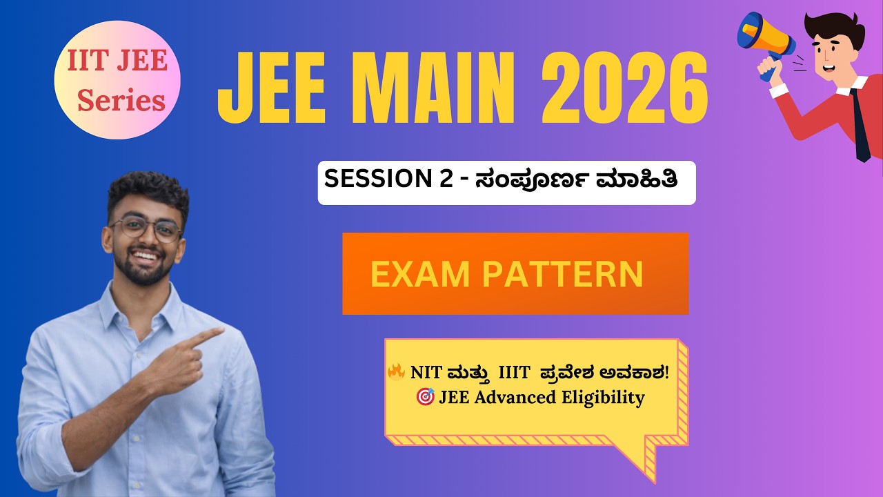JEE Main 2026 Session 2 Complete Guide in ಕನ್ನಡ  | Eligibility, Exam Pattern, Application Process