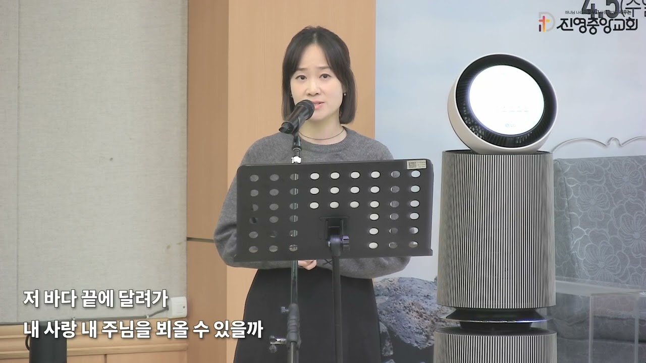 26년 2월 1일 진영중앙교회 특송 - 하나님 사랑(박희원사모)