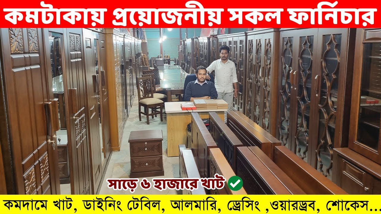 ১ শো-রুমে সকল ফার্নিচার! মাত্র ৬৫০০ টাকায় খাট।। ডাইনিং টেবিল, আলমারি, ড্রেসিং ,ওয়ারড্রব,শোকেস কমদামে