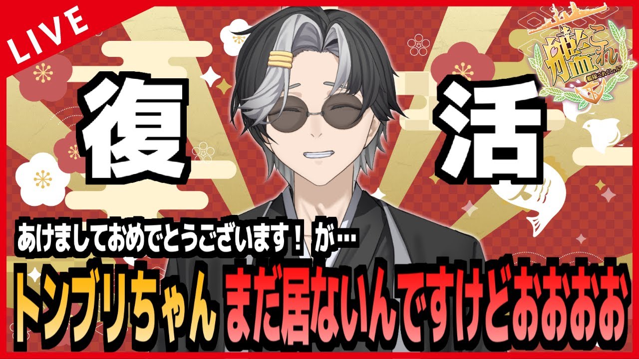 【艦これ】あけましておめでとう！！復活のトンブリ掘りじゃーーーーッ！！！