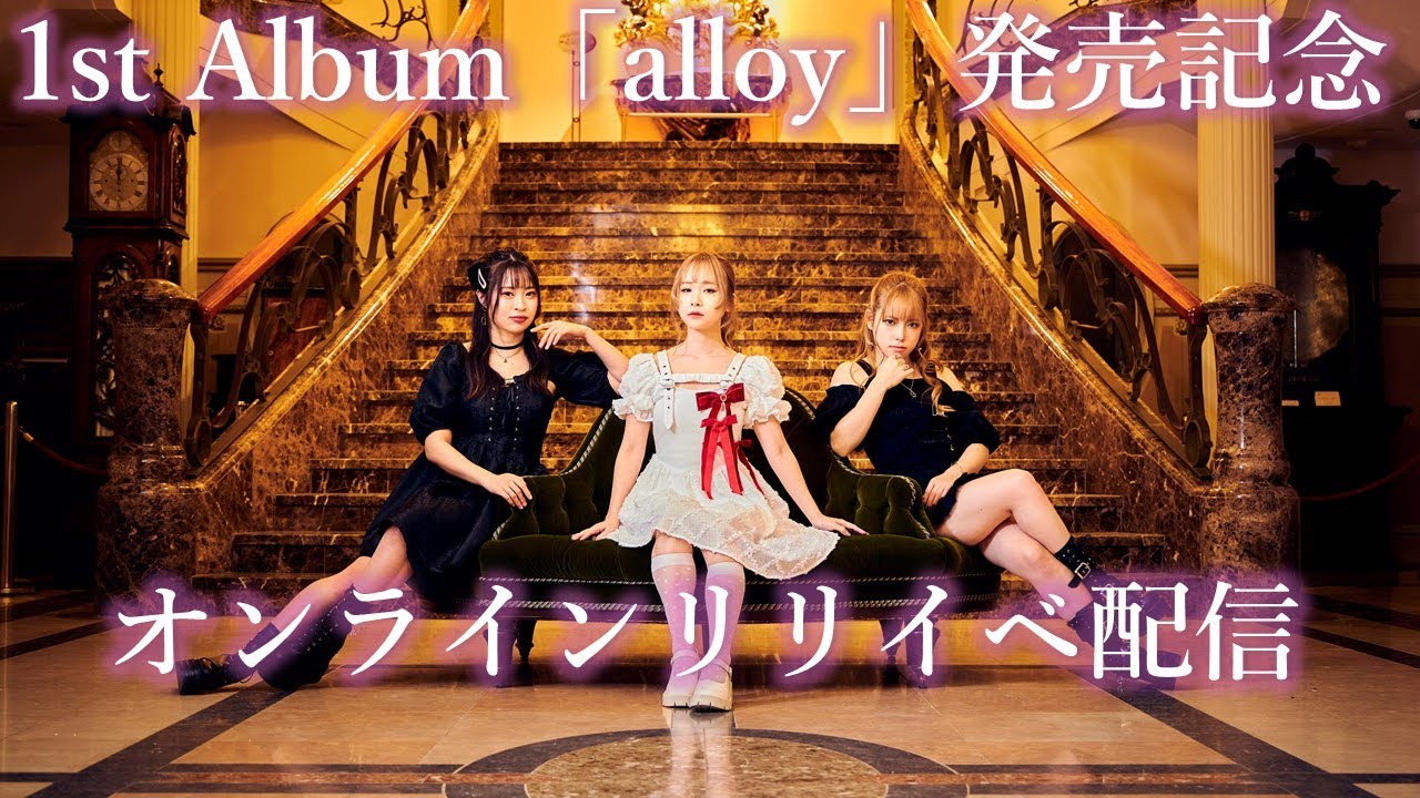 Mellows 1st album「alloy」オンラインリリースイベント
