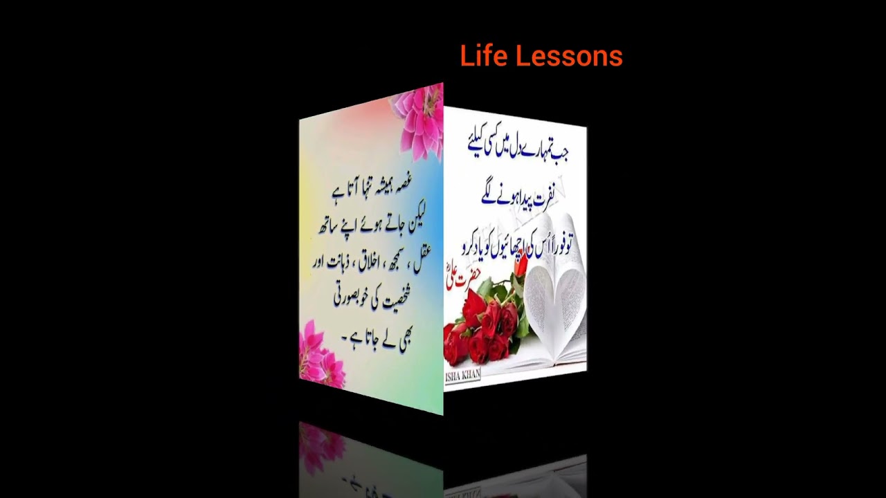 Urdu Islamic quotes/ Motivational Urdu quotes /True lines /viral quotes 
